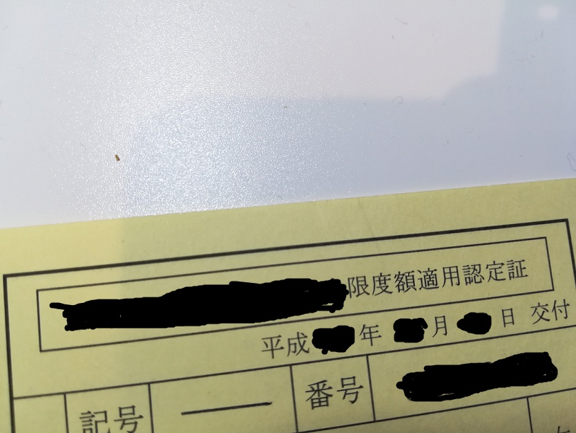 入院したら必ずすること!高額療養費の申請手続きの流れと申請方法~健康保険加入の場合~